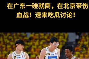 3377体育官网-CBA常规赛冲刺阶段再迎强敌，华盛顿奇才遗憾出局，主帅态度——质疑声仍在，身体对抗强度拉满