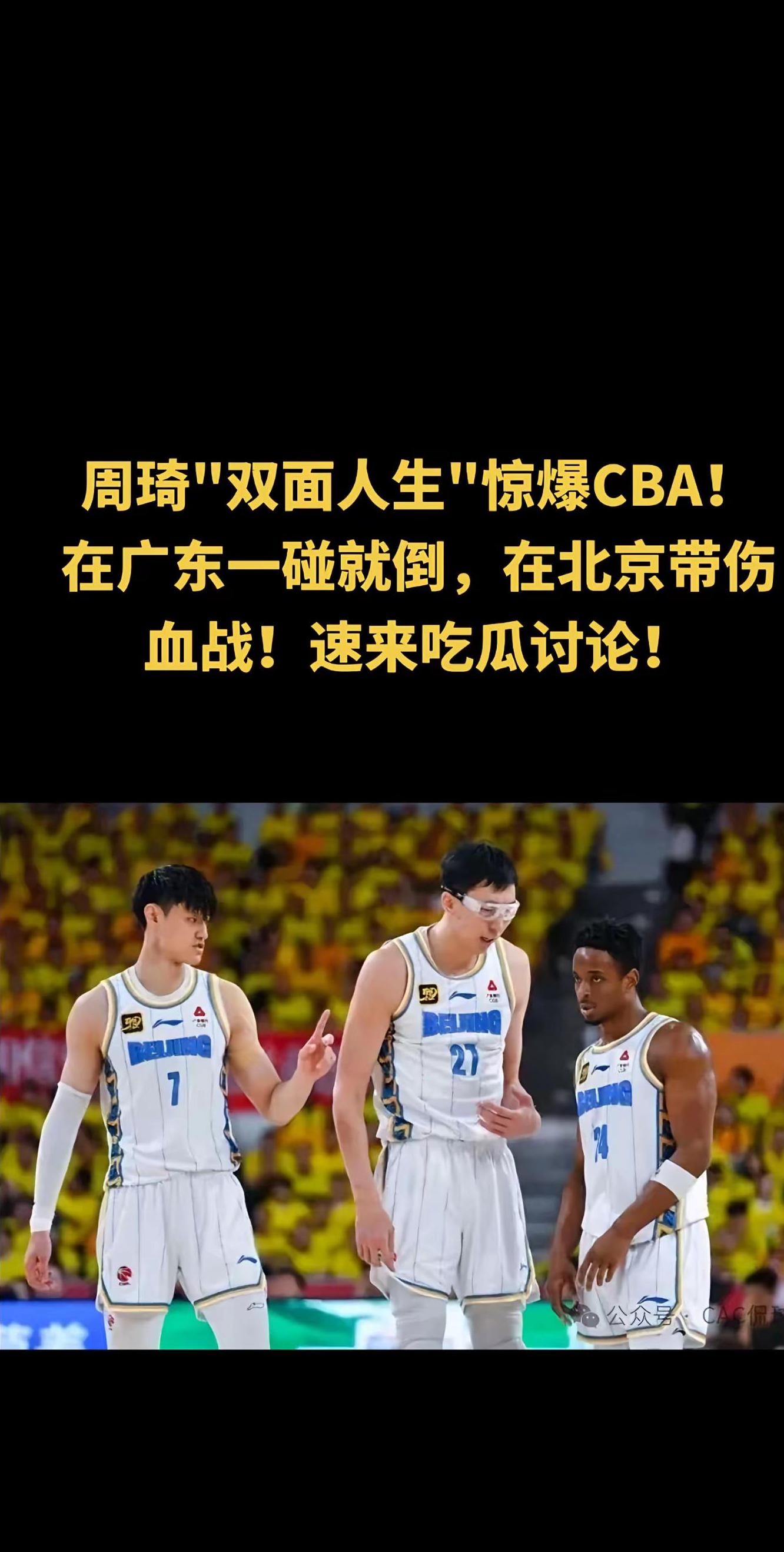 CBA常规赛冲刺阶段再迎强敌，华盛顿奇才遗憾出局，主帅态度——质疑声仍在，身体对抗强度拉满